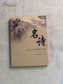 名诗