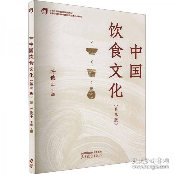 中国饮食文化