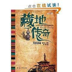 藏地传奇 4-极乐之国