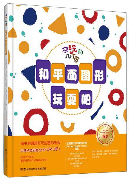 好玩的几何