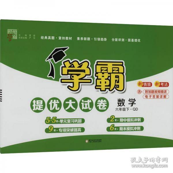 25春 小学学霸提优大试卷
