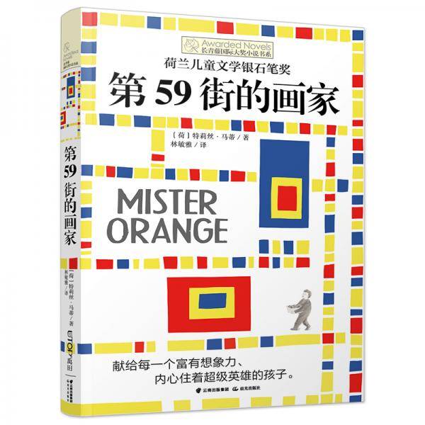 第59街的画家