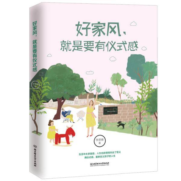 好家风，就是要有仪式感