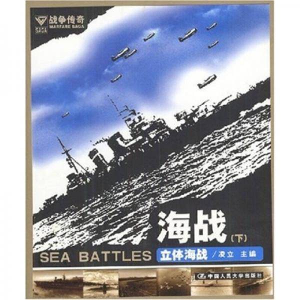 海战（上）