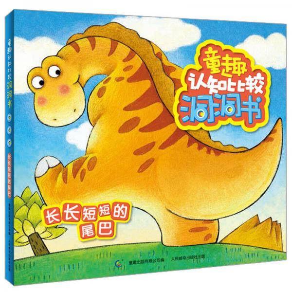 童趣认知比较洞洞书
