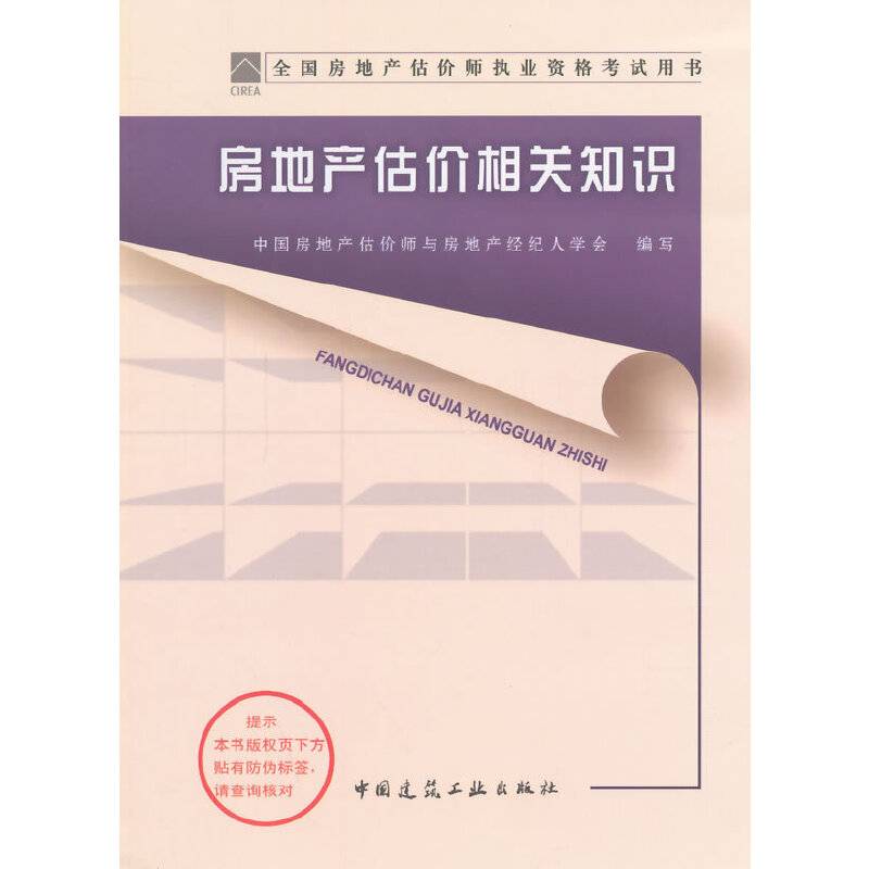 2013房地产估价相关知识