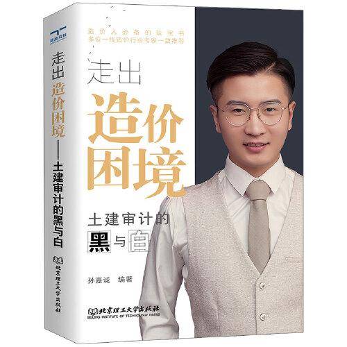 走出造价困境
