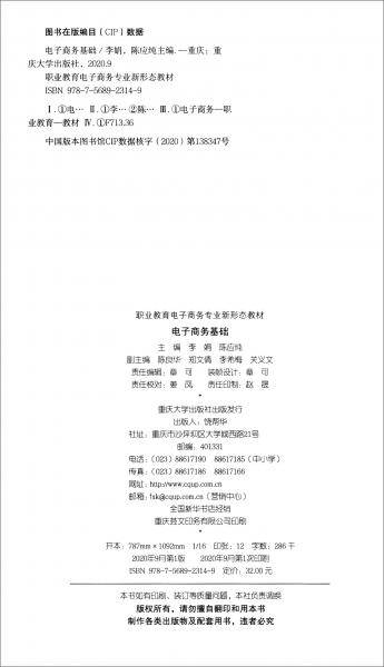 电子商务基础