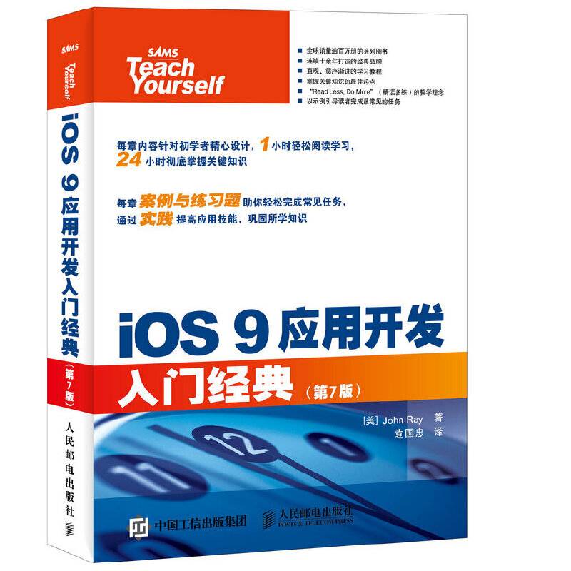 iOS 9应用开发入门经典 第7版
