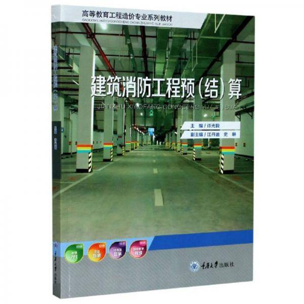 建筑消防工程预（结）算