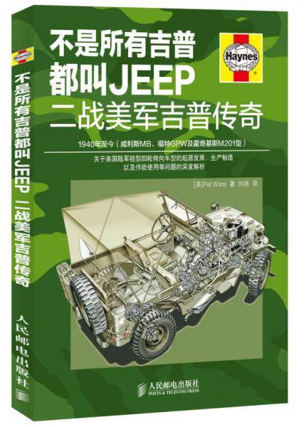 不是所有吉普都叫JEEP