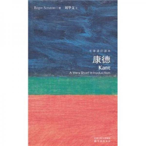 康德