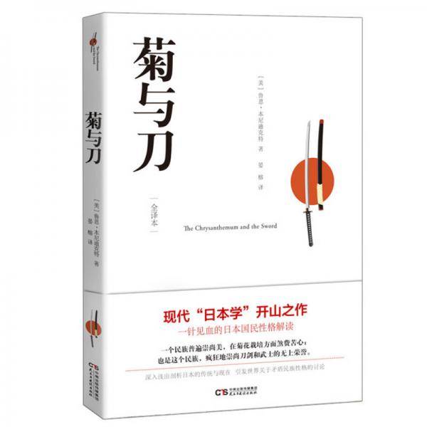 菊与刀