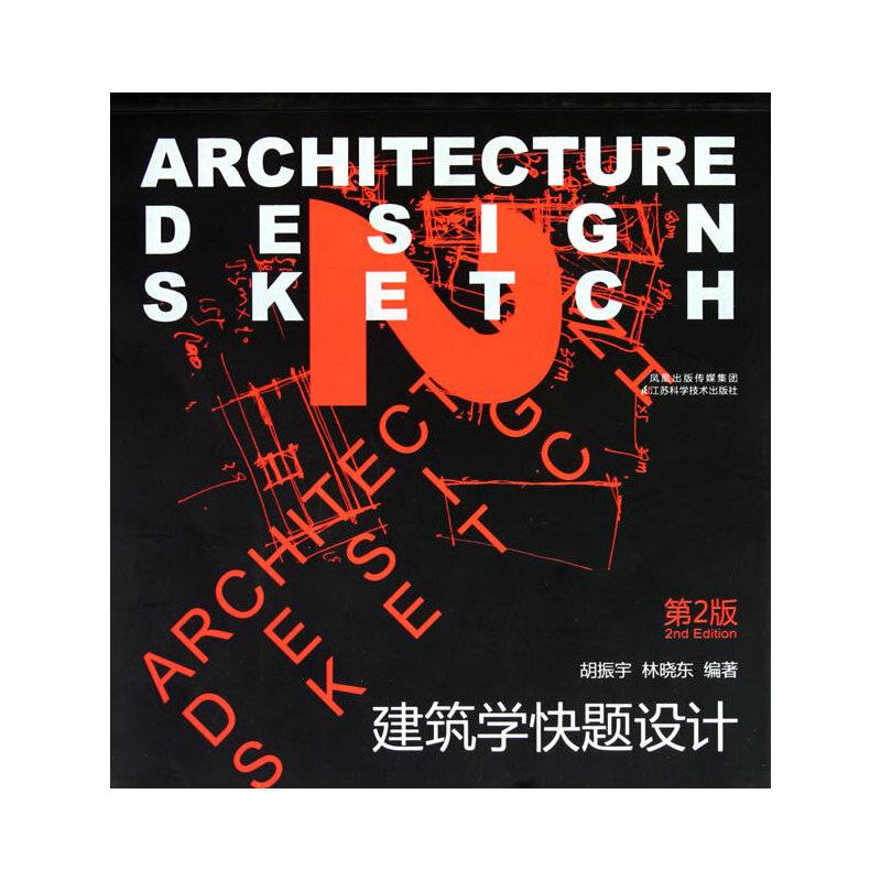 建筑学快题设计