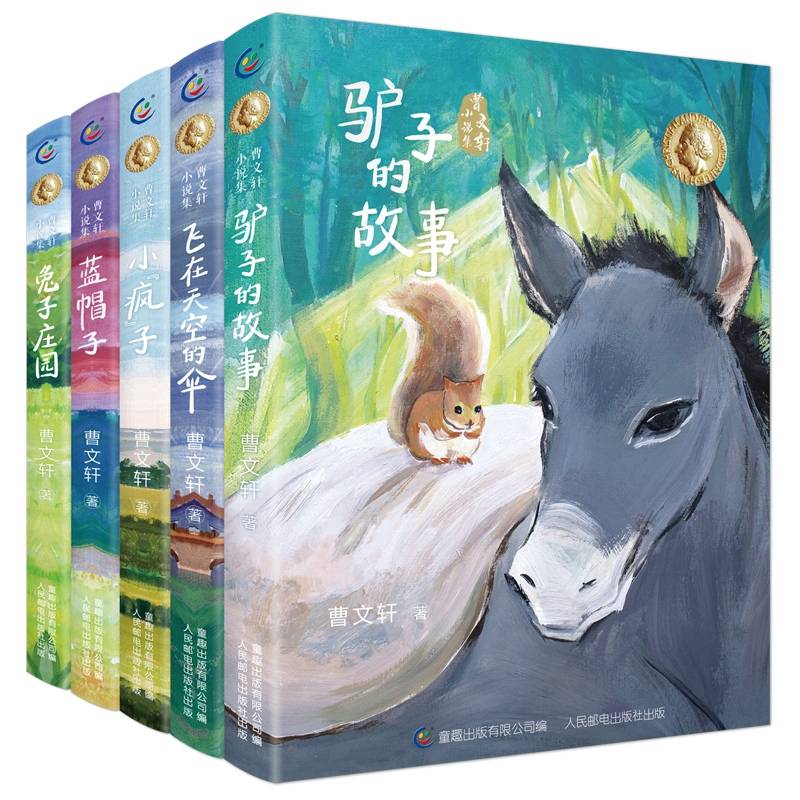 曹文轩小说集11-15（5册套装）