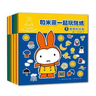 和米菲一起玩贴纸