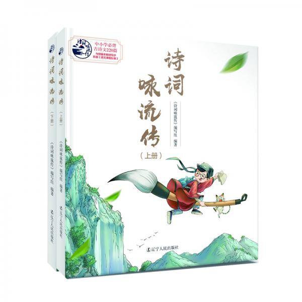 诗词咏流传