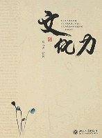 文化力
