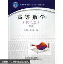 高等数学