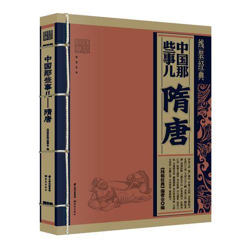 中国那些事儿