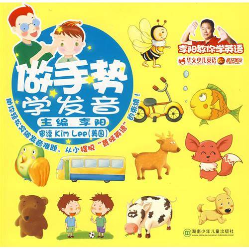 做手势学发音