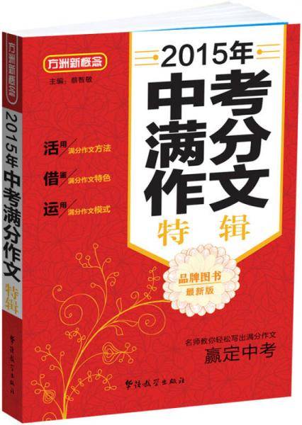 2015年中考满分作文特辑（最新版）