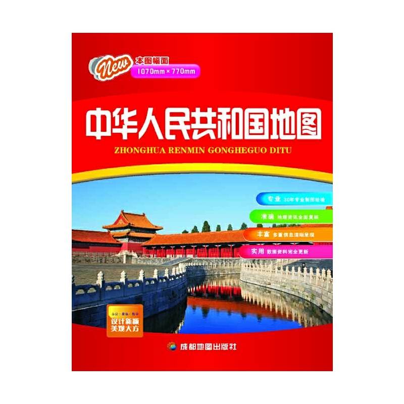 中华人民共和国地图
