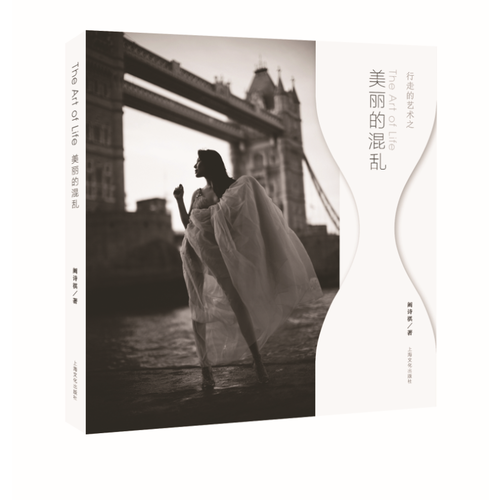 美丽的混乱