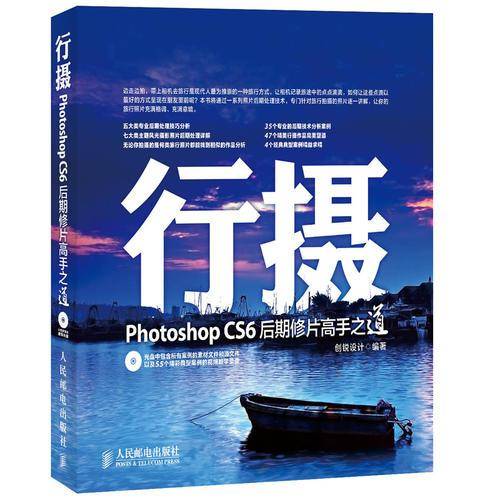 行摄 Photoshop CS6后期修片高手之道