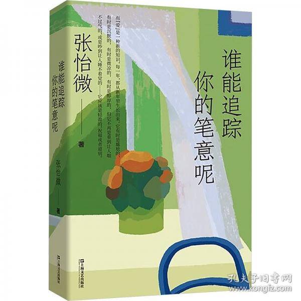 谁能追踪你的笔意呢