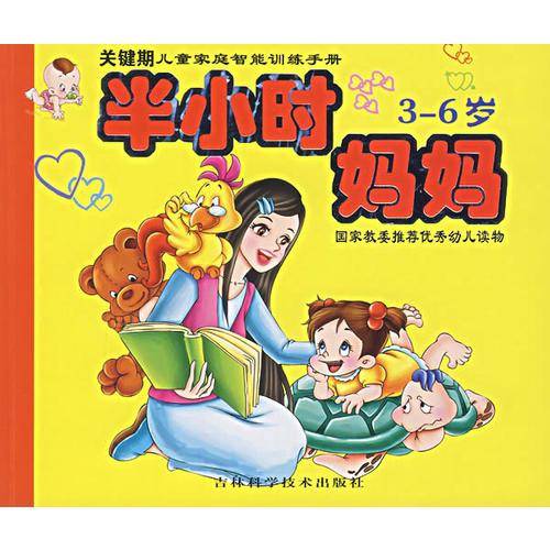 半小时妈妈