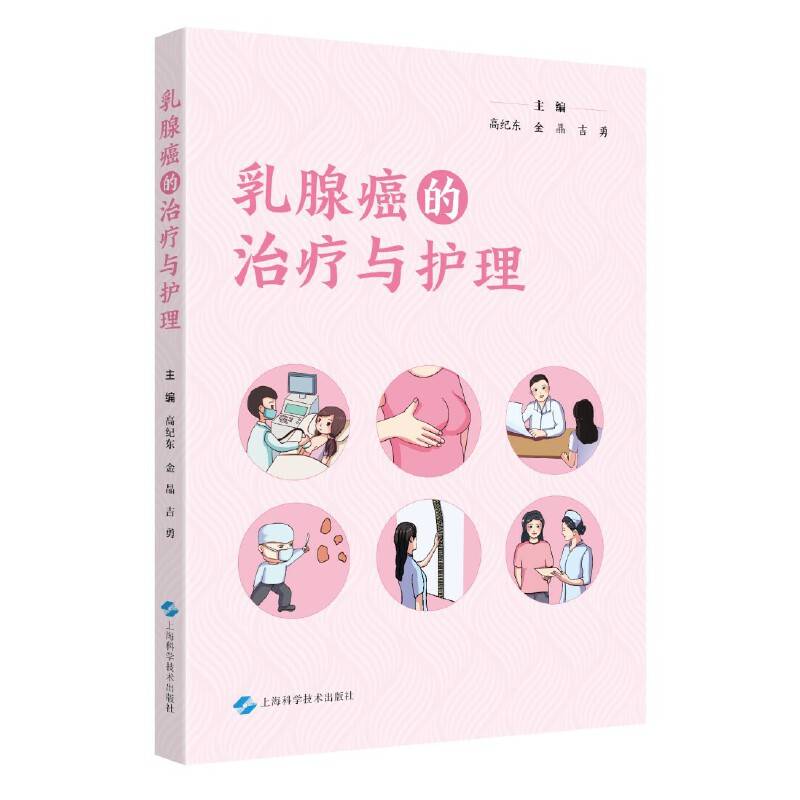乳腺癌的治疗与护理