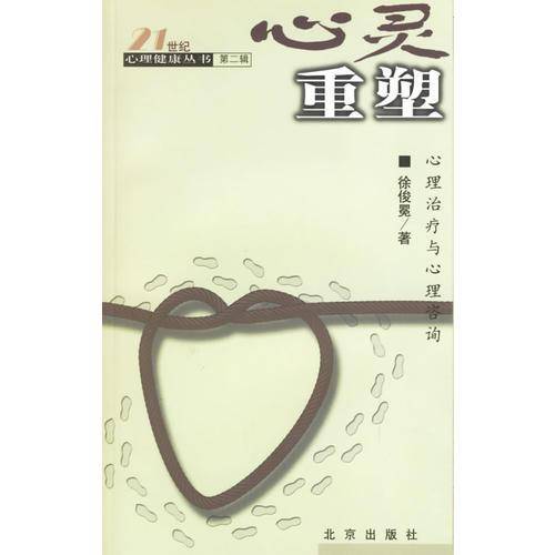 心灵重塑