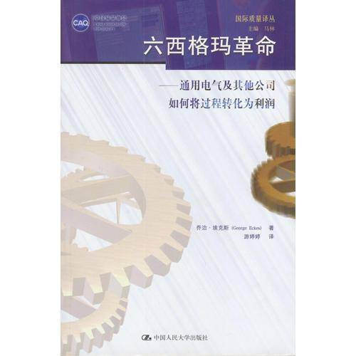 六西格玛革命