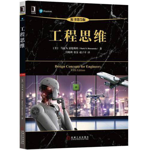 工程思维