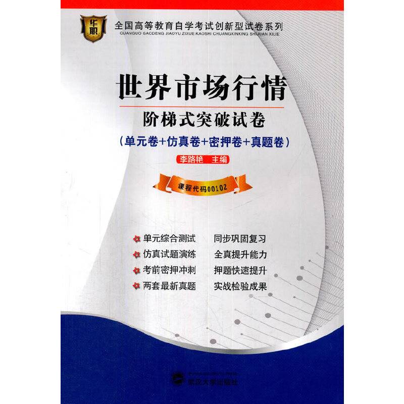 华职教育2014年全国高等教育自学考试创新型试卷系列(本科)预防医学（二）阶梯式突破试卷课程代码03200