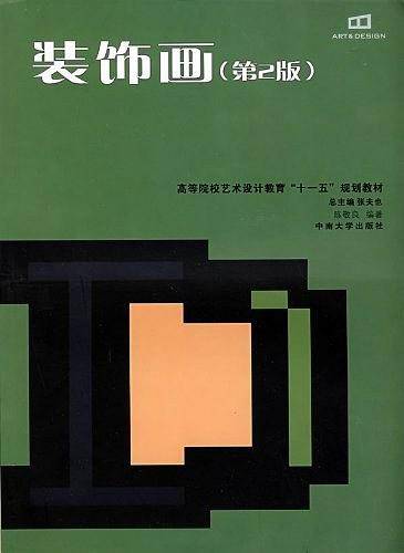 装饰画