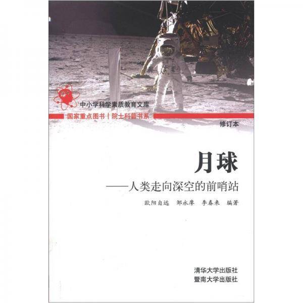 月球