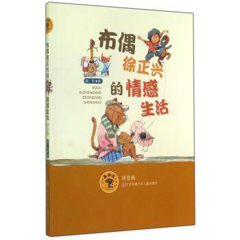 蘑菇屋第二辑：布偶徐正兴的情感生活