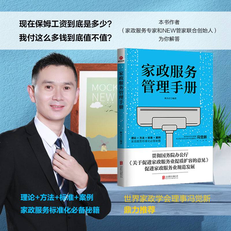 家政服务管理手册