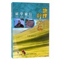 研学旅行