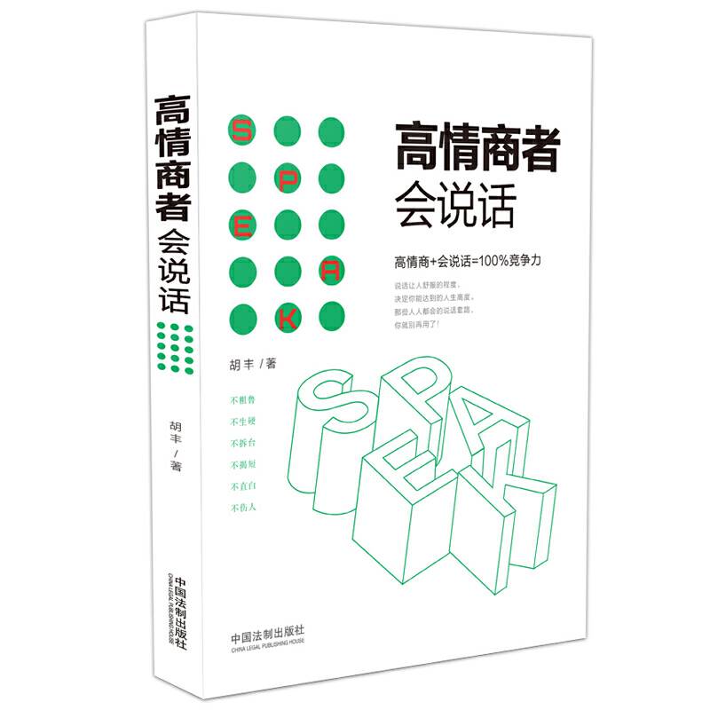 高情商者会说话