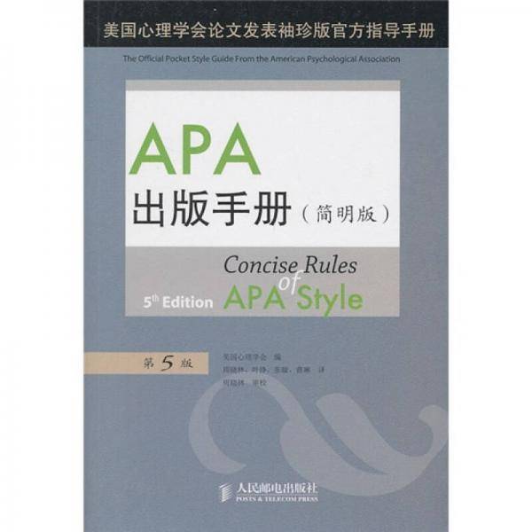 APA出版手册