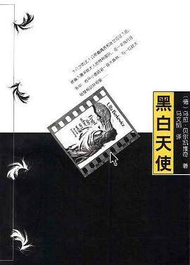 黑白天使
