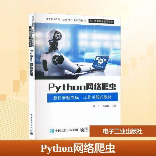 PYTHON网络爬虫