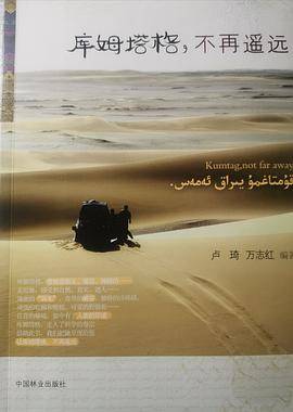 库姆塔格，不再遥远