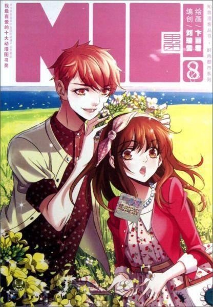 MIC男团