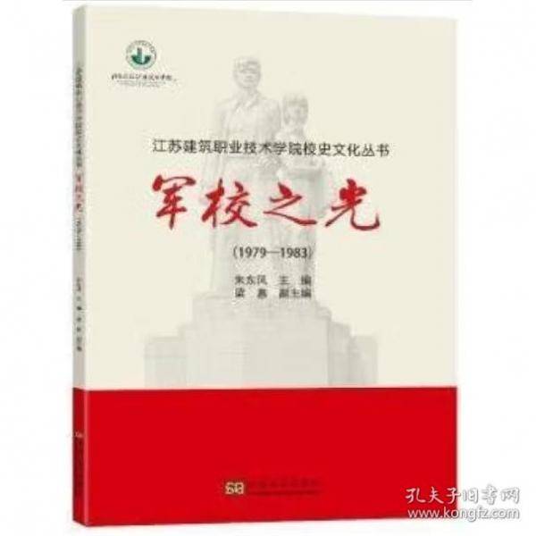 军校之光 1979