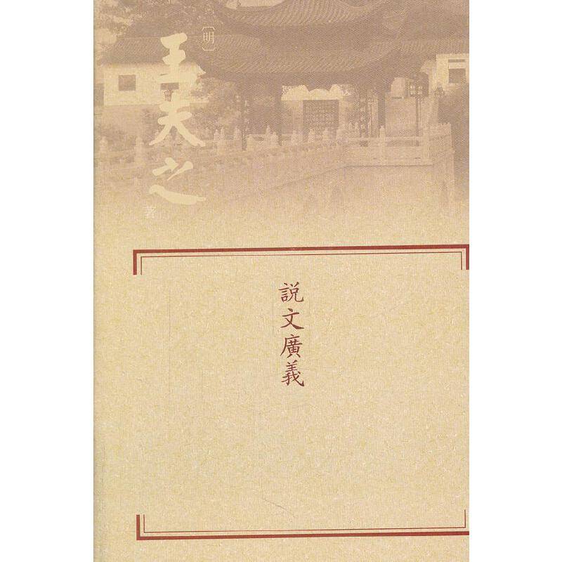 說文廣義