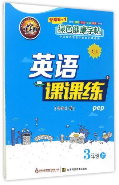 英语课课练